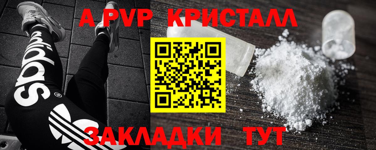 APVP крисы CK Удомля