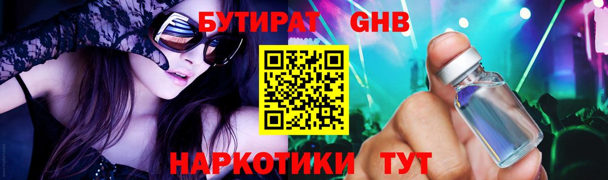 Удомля  БУТИРАТ буратино  Бутират  Вход с VPN 