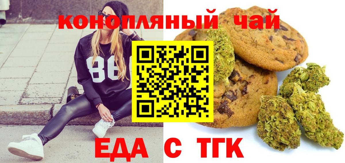 Еда ТГК марихуана  Вход с VPN  Удомля 