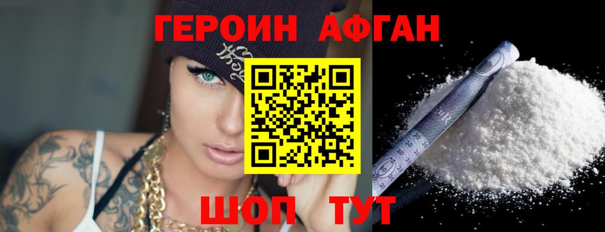 Героин хмурый Удомля
