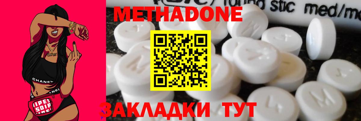 Удомля  МЕТАДОН белоснежный  Вход с VPN  Метадон кристалл 