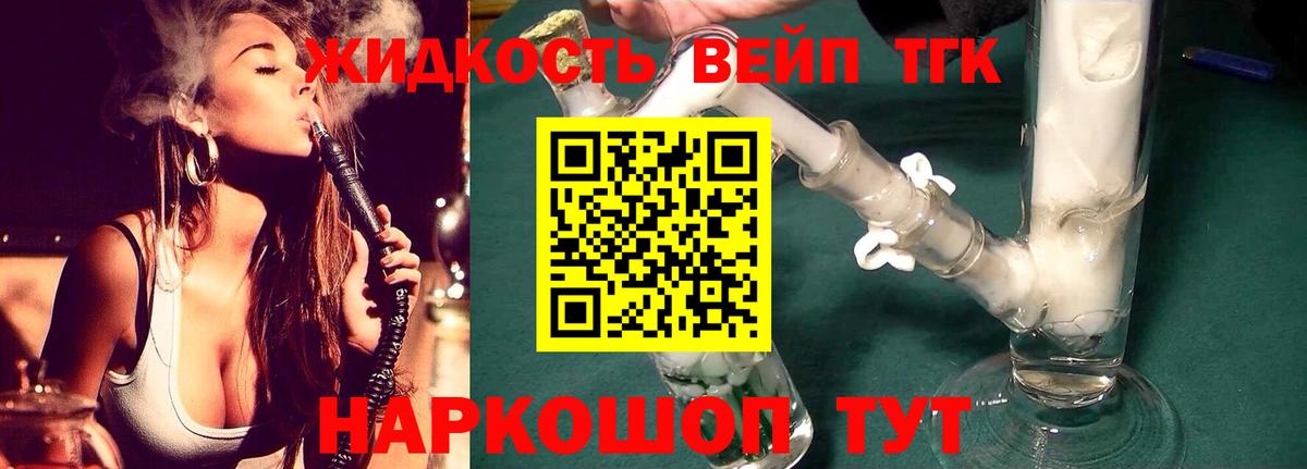 ТГК THC oil  Вход с VPN  ТГК жижа  купить закладку  Удомля 