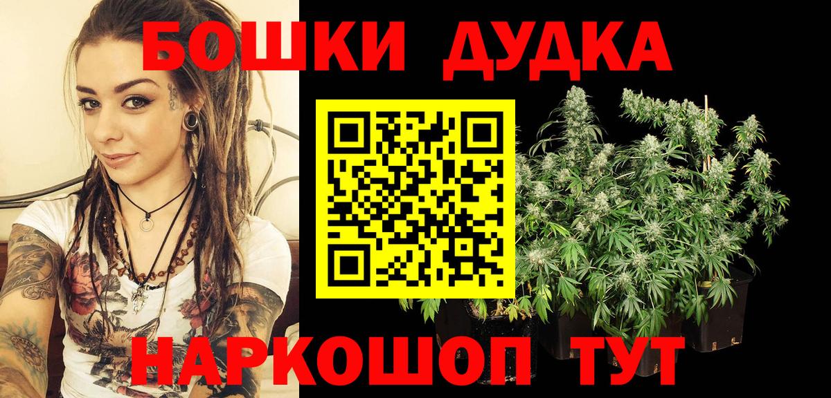 Бошки Шишки Bruce Banner  Вход с VPN  Удомля  Канабис гибрид 